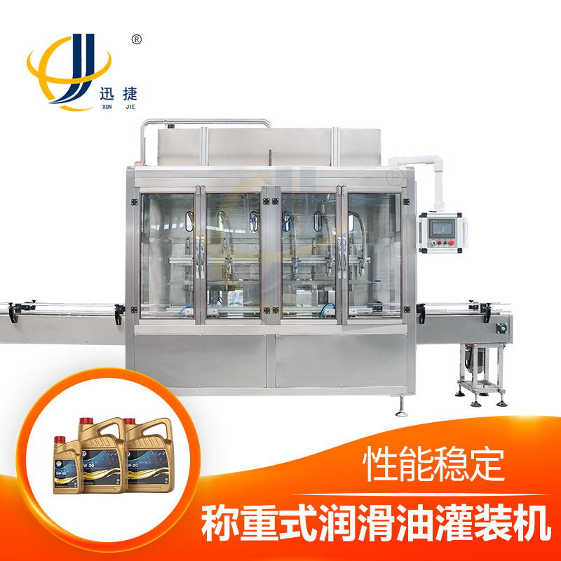 稱重式潤(rùn)滑油灌裝機(jī)，簡(jiǎn)